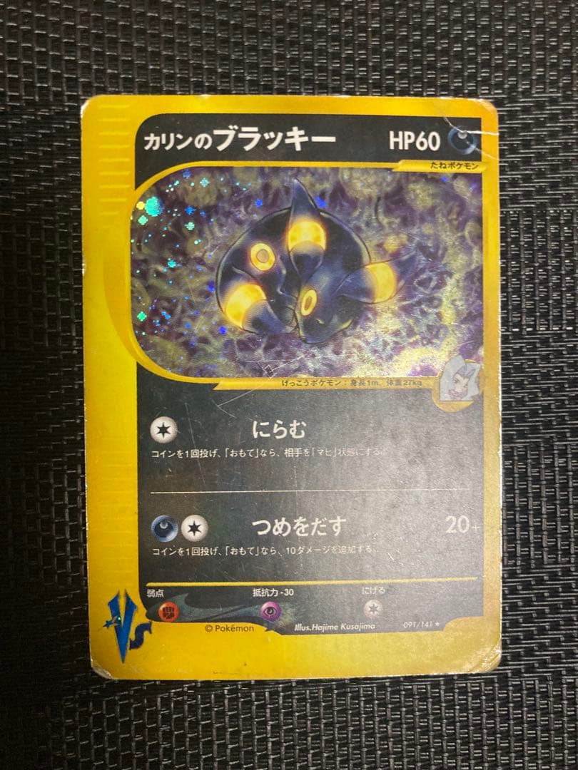 ポケモンカード　ポケカ　カリンのブラッキー　VS