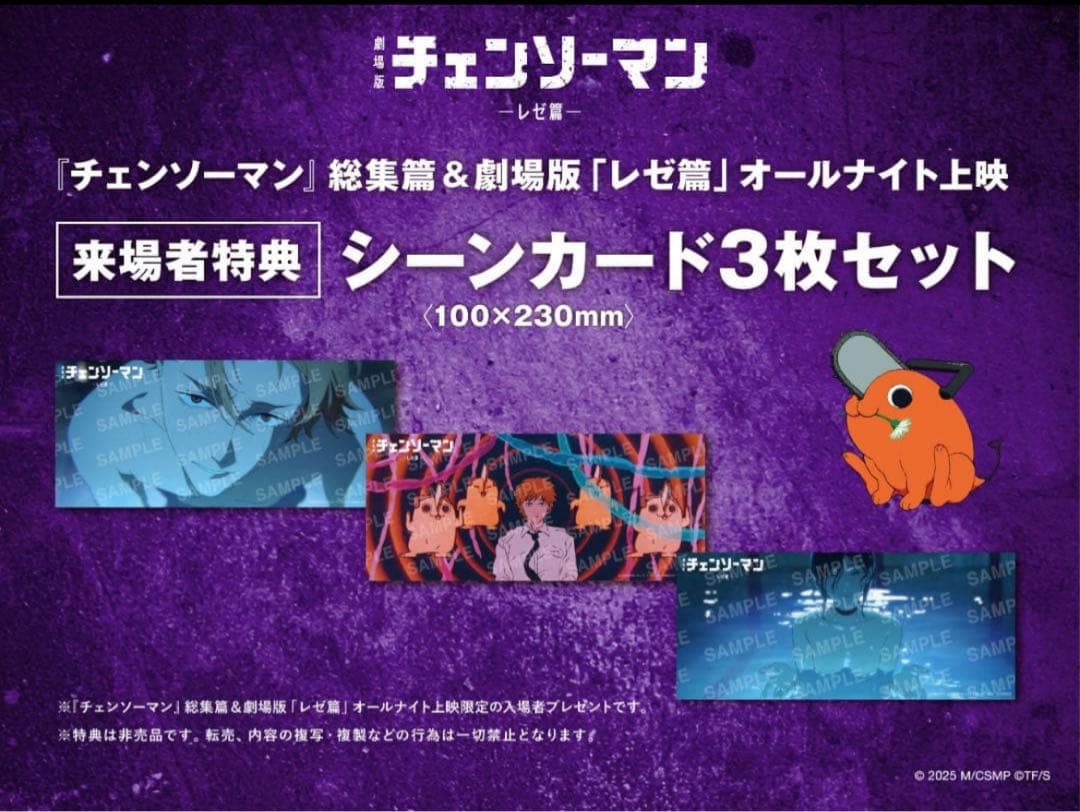 （限定品）チェンソーマン レゼ篇 オールナイト上映特典 シーンカード 3枚セット