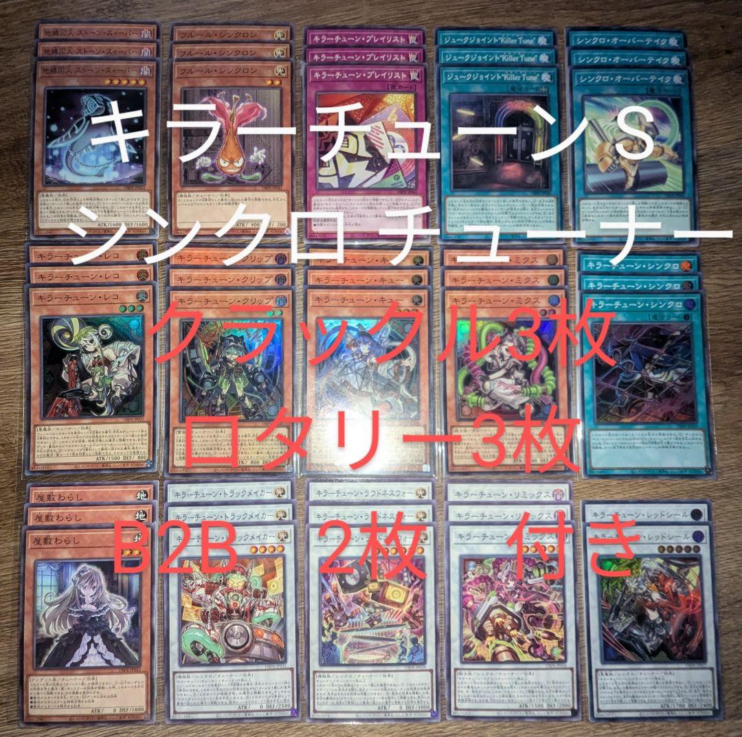 遊戯王 キラーチューン ブレイジング 追加　ノーマル デッキパーツ フルコンプ