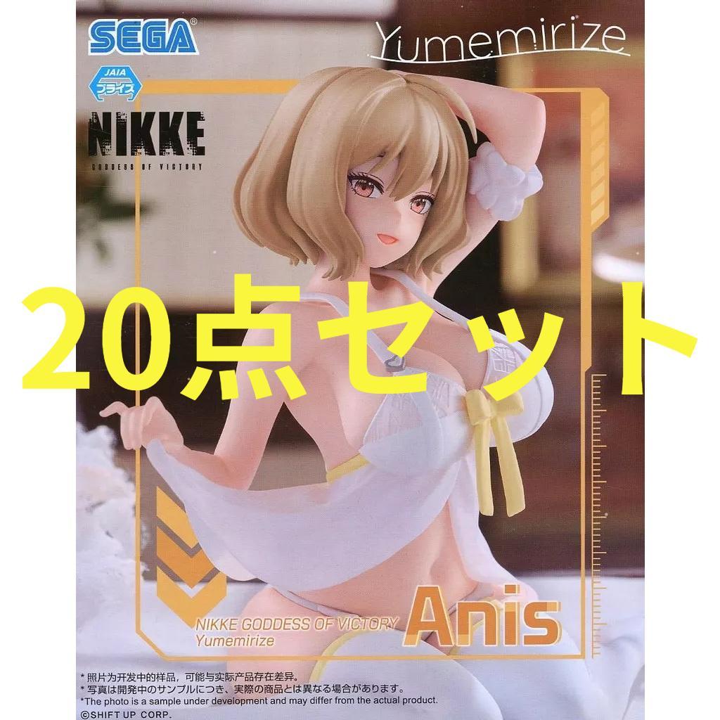 20点セット 勝利の女神：NIKKE Yumemirize アニス フィギュア
