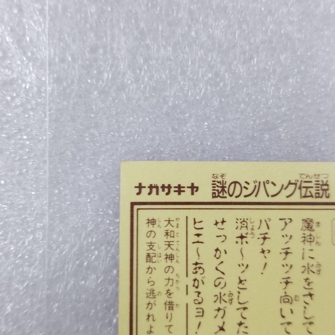 謎のジパング伝説　炎嫌甲羅
