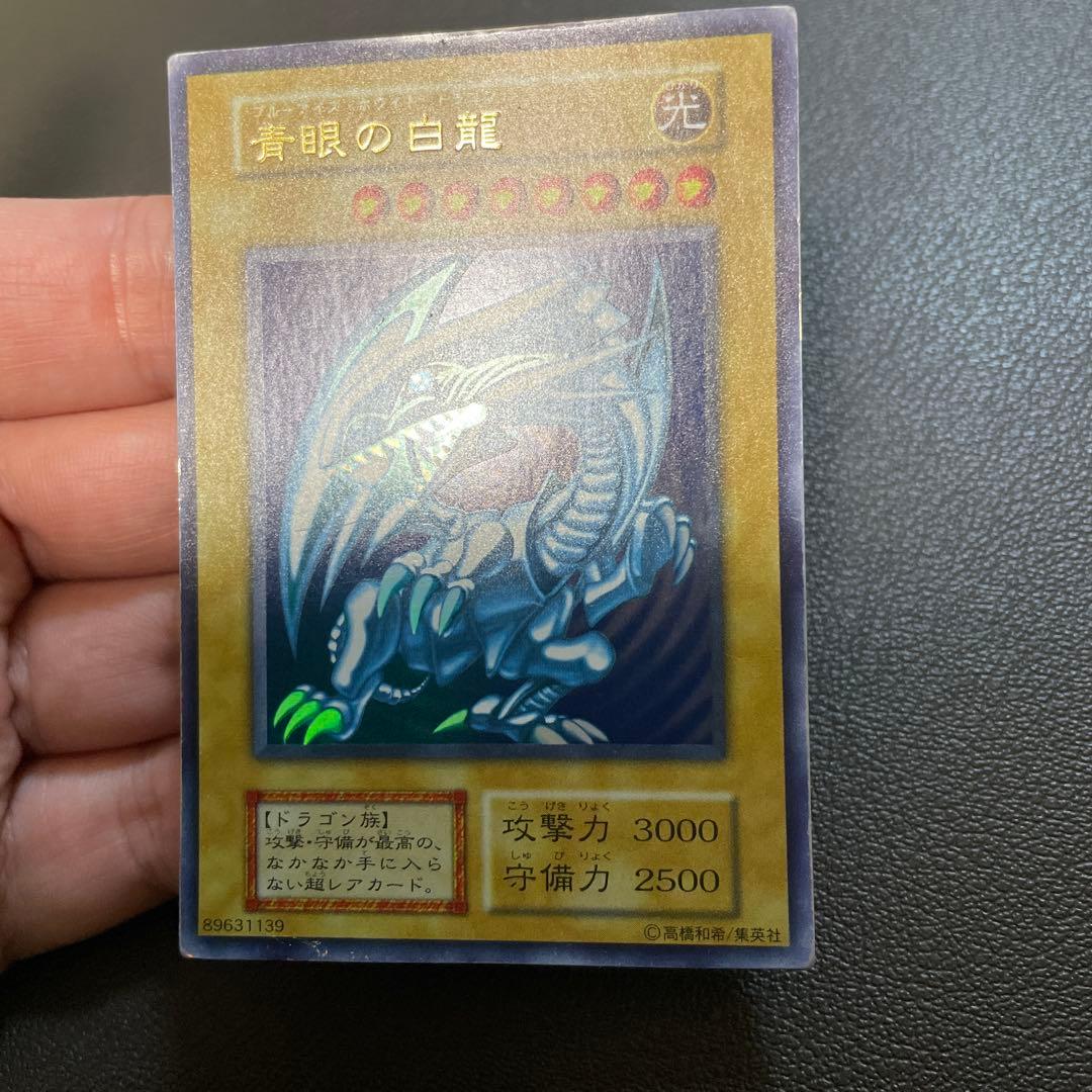 遊戯王　青眼の白龍　初期