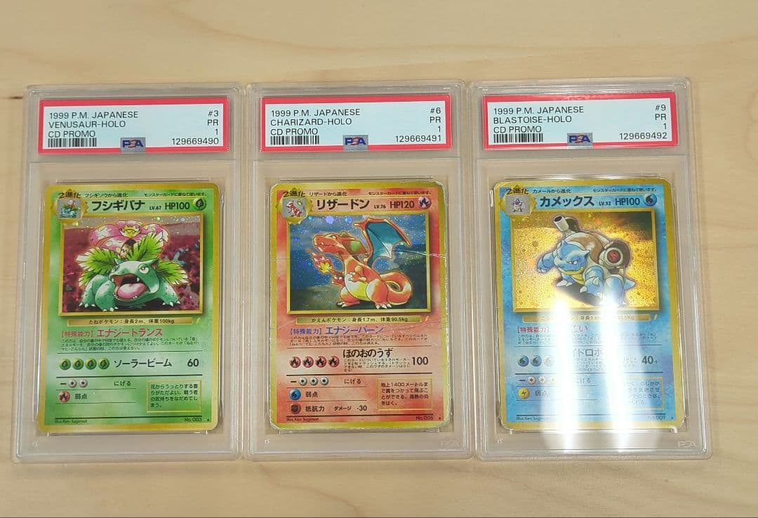 連番 PSA1 フシギバナ リザードン カメックス とりかえっこプリーズ CD