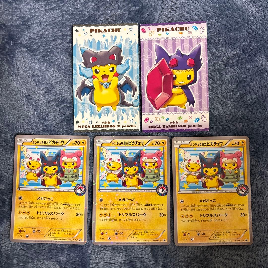 ポンチョを着たピカチュウ　メガごっこ ポンチョを着たピカチュウ　名刺カード