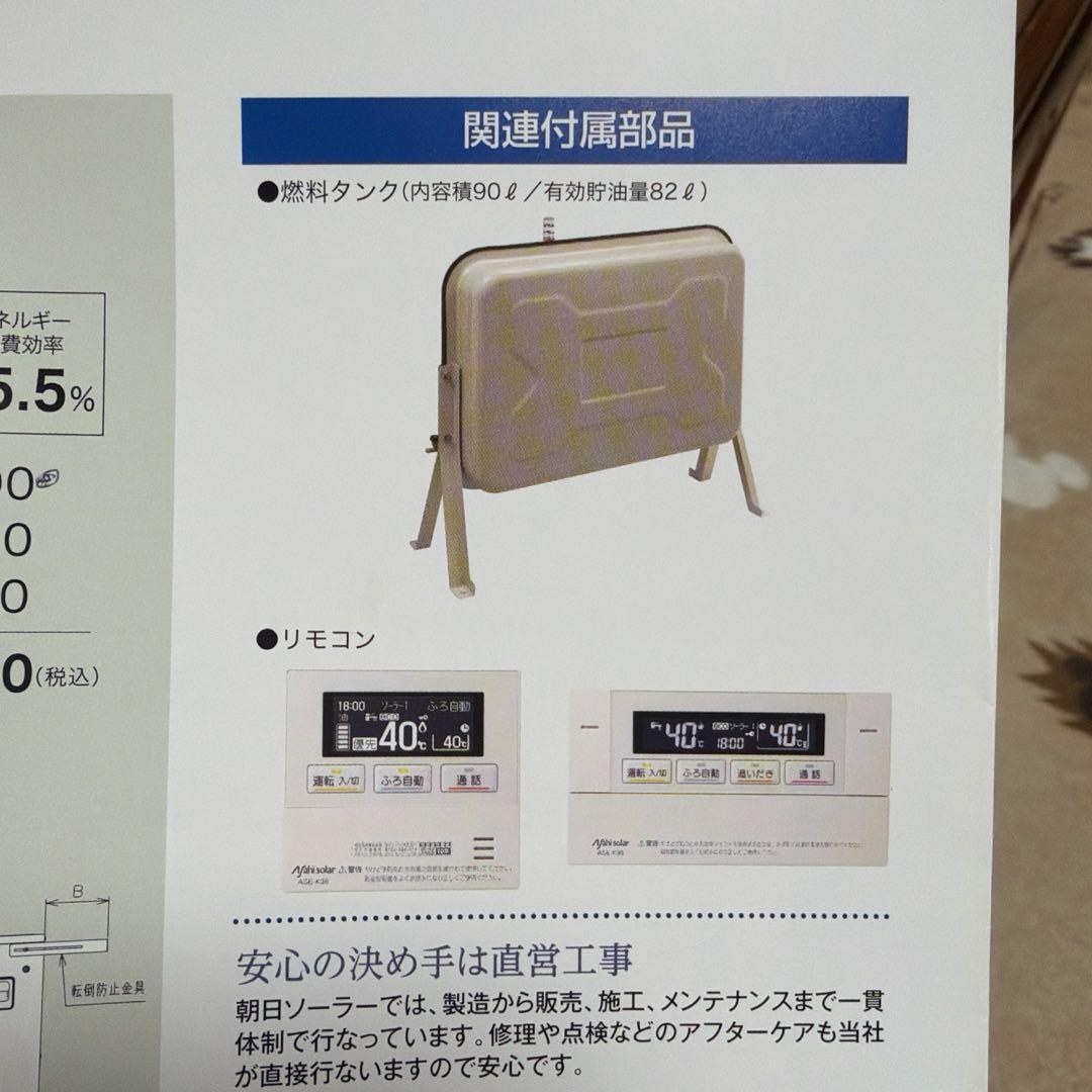タンク★ASAHI SOLAR★オイルタンク★AOT-90U★82L★未使用品★