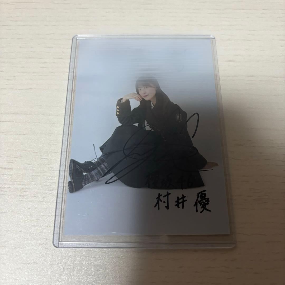 村井優 秘蔵生写真