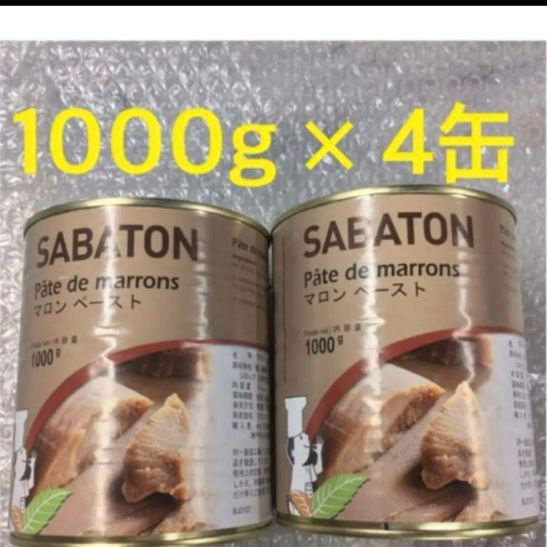 サバトン マロンペースト【1000g × 4缶】