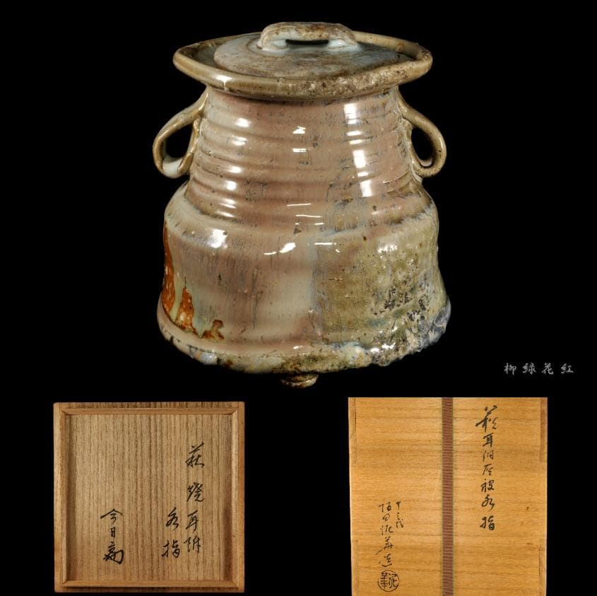 十三代 坂田泥華 萩耳付灰被 水指 淡々斎書付 共箱 茶道具 天耳庵 最上位作品
