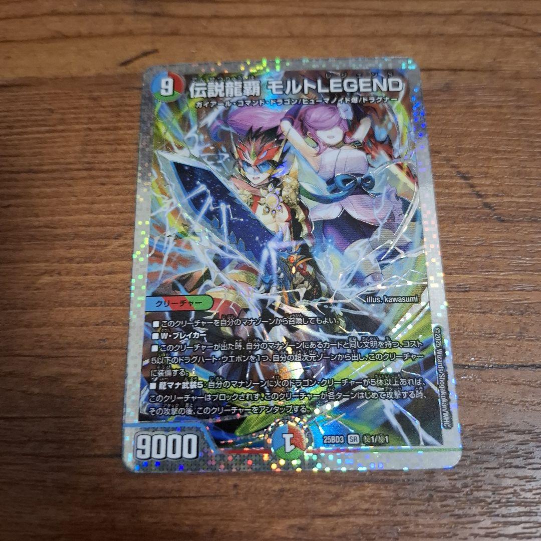 デュエマ　伝説龍覇モルトLEGEND シークレット　シク