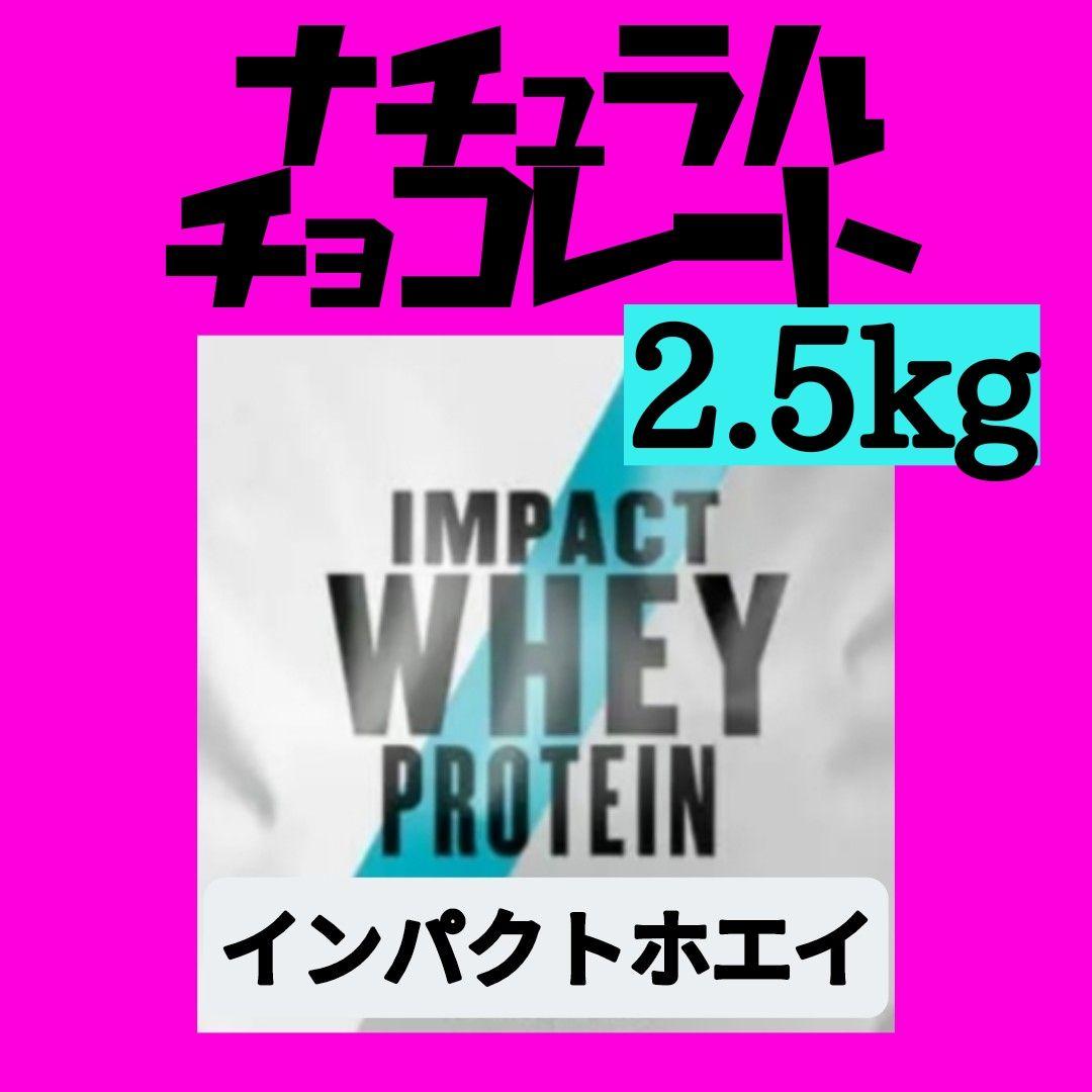 専用【シェイカー２個】ナチュラルチョコレート マイプロテイン 2.5kg