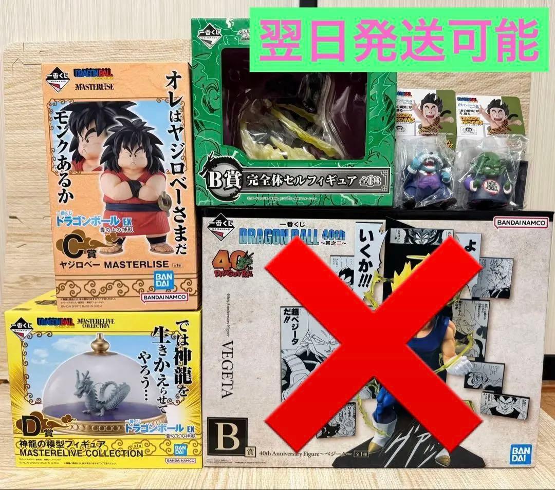 ☆新品未開封☆ 一番くじドラゴンボール フィギュア等 29点まとめ売り