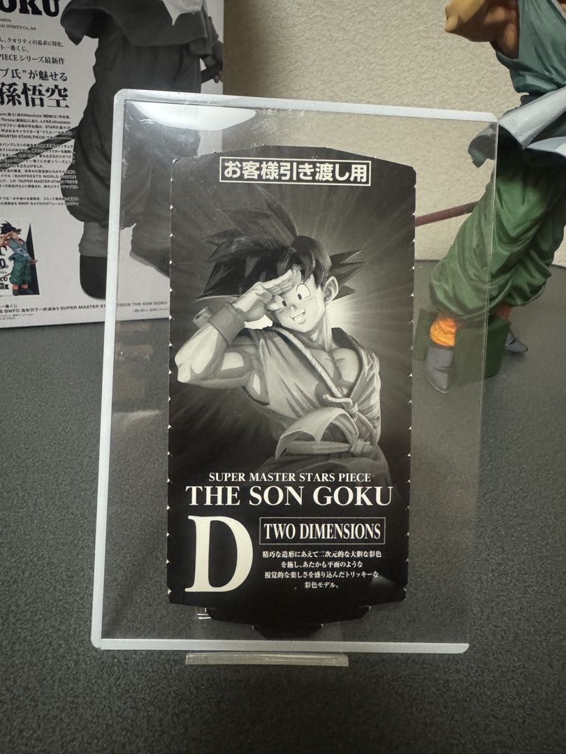 ドラゴンボール SMSP バイバイ悟空 D賞 フィギュア