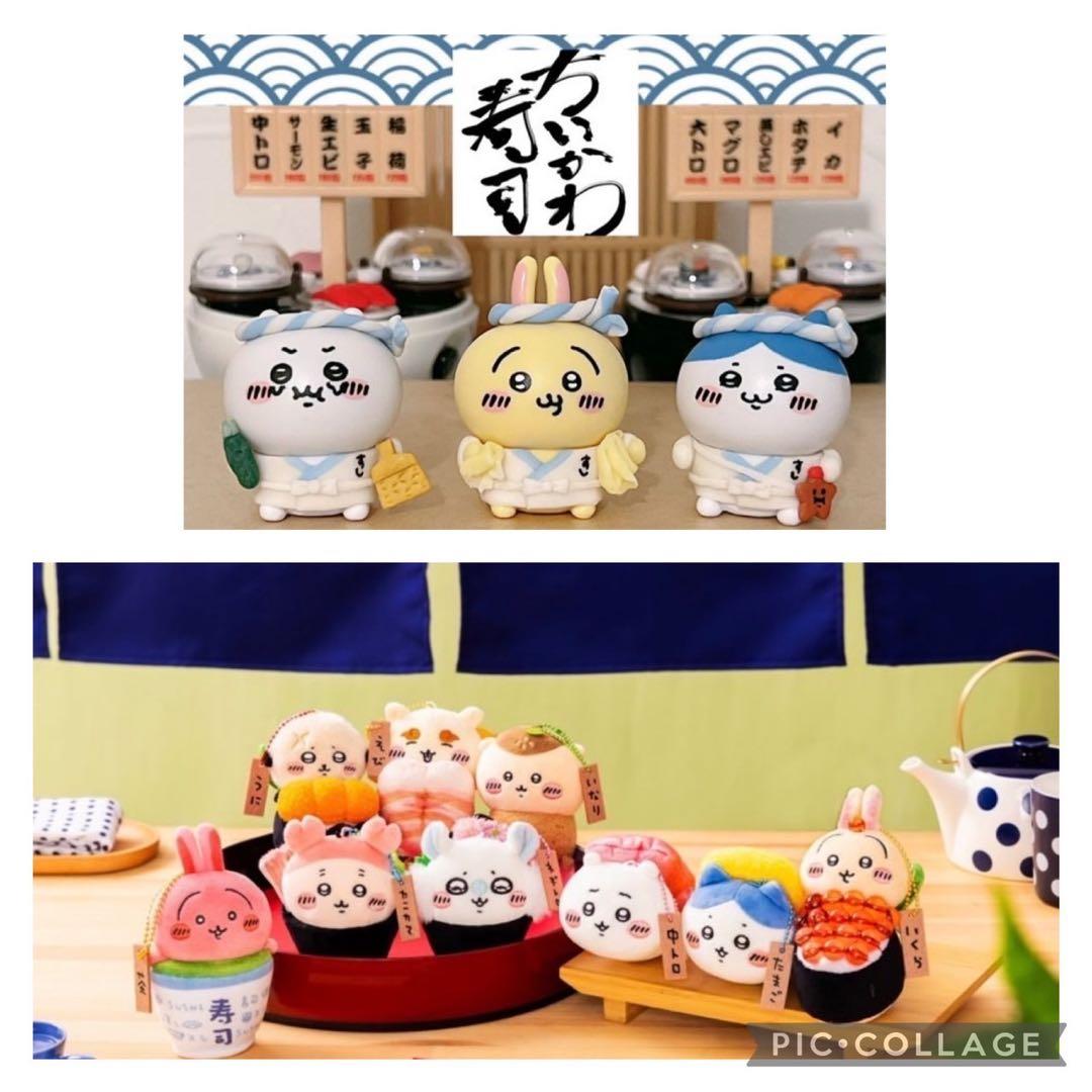 むちゃうま‼︎ちいかわ寿司マスコットお座りミニぬいぐるみコンプリートセット