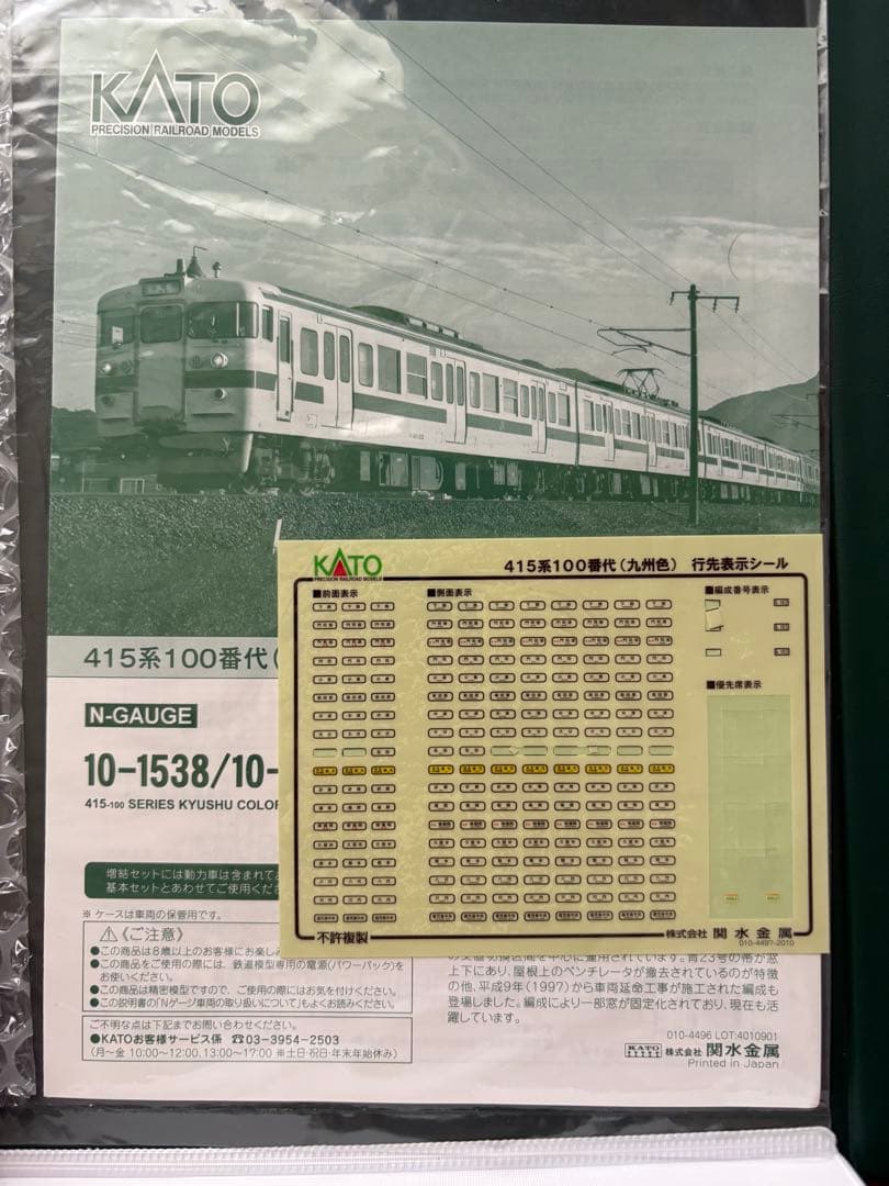 「ジャンク」KATO 10-1538 415系100番台 （九州色） 4両セット