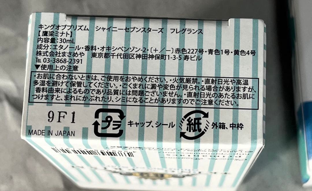 鷹梁ミナト　Primaniacs オールドパルファム　フレグラス　2点セット