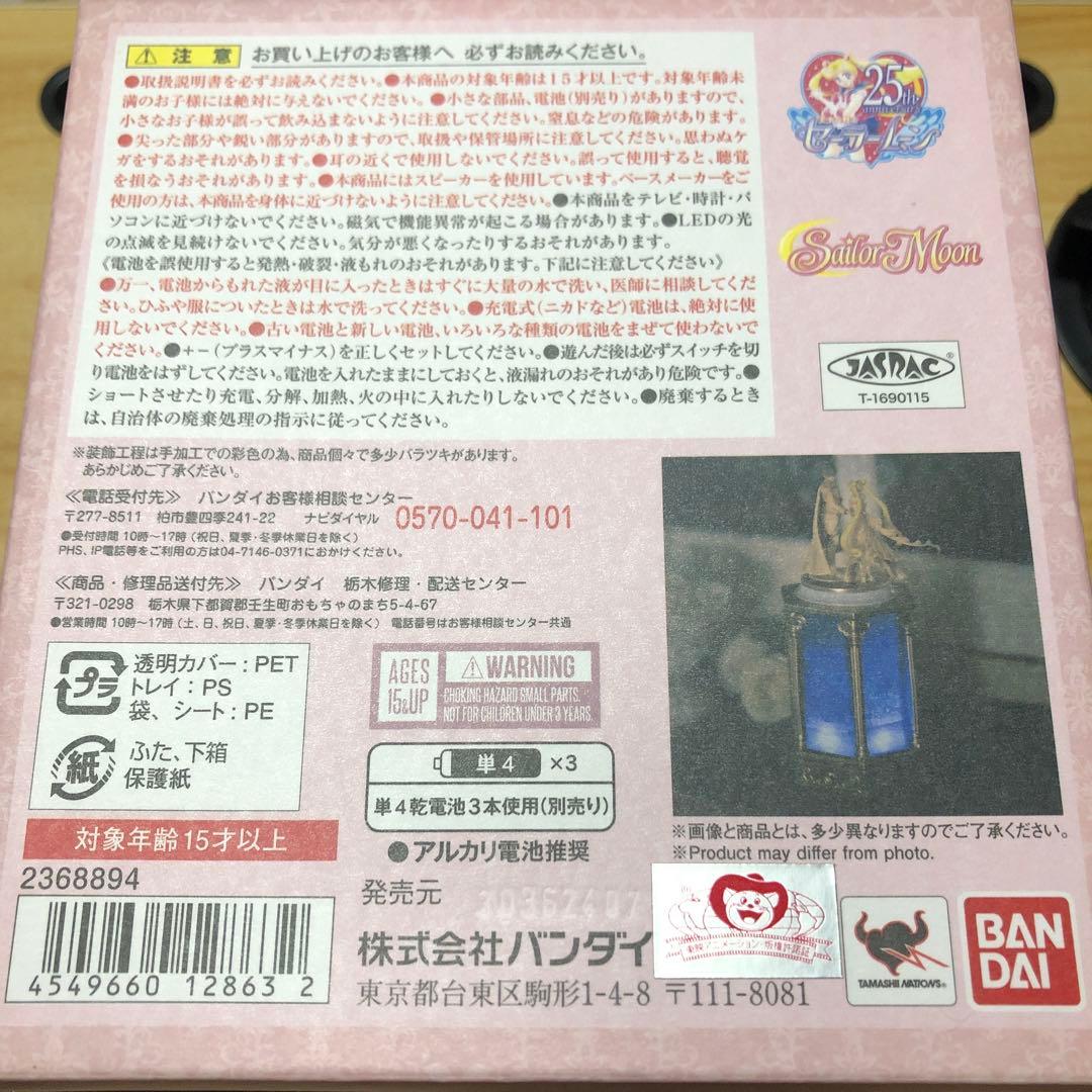 セーラームーン　PROPLICA　タキシード・ミラージュ　メモリアルオーナメント