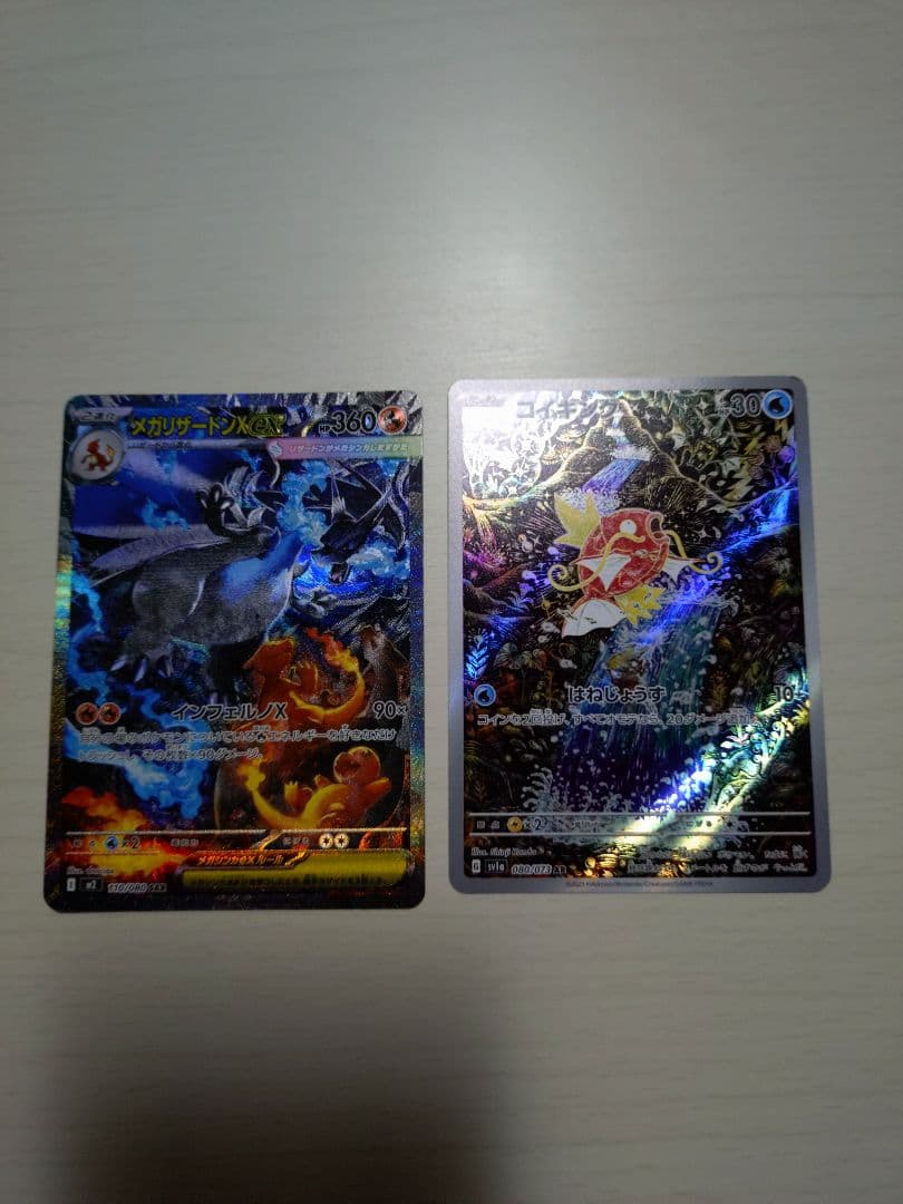 メガリザードンX ex SAR