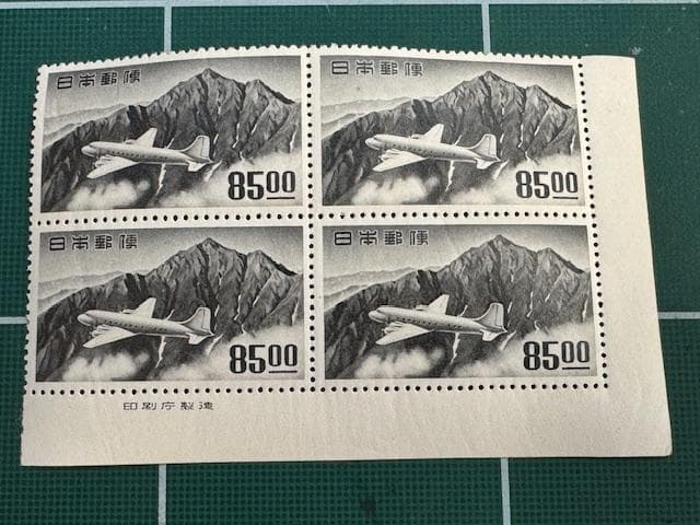 航空切手　立山航空　85円切手　4枚田型　銘版付き