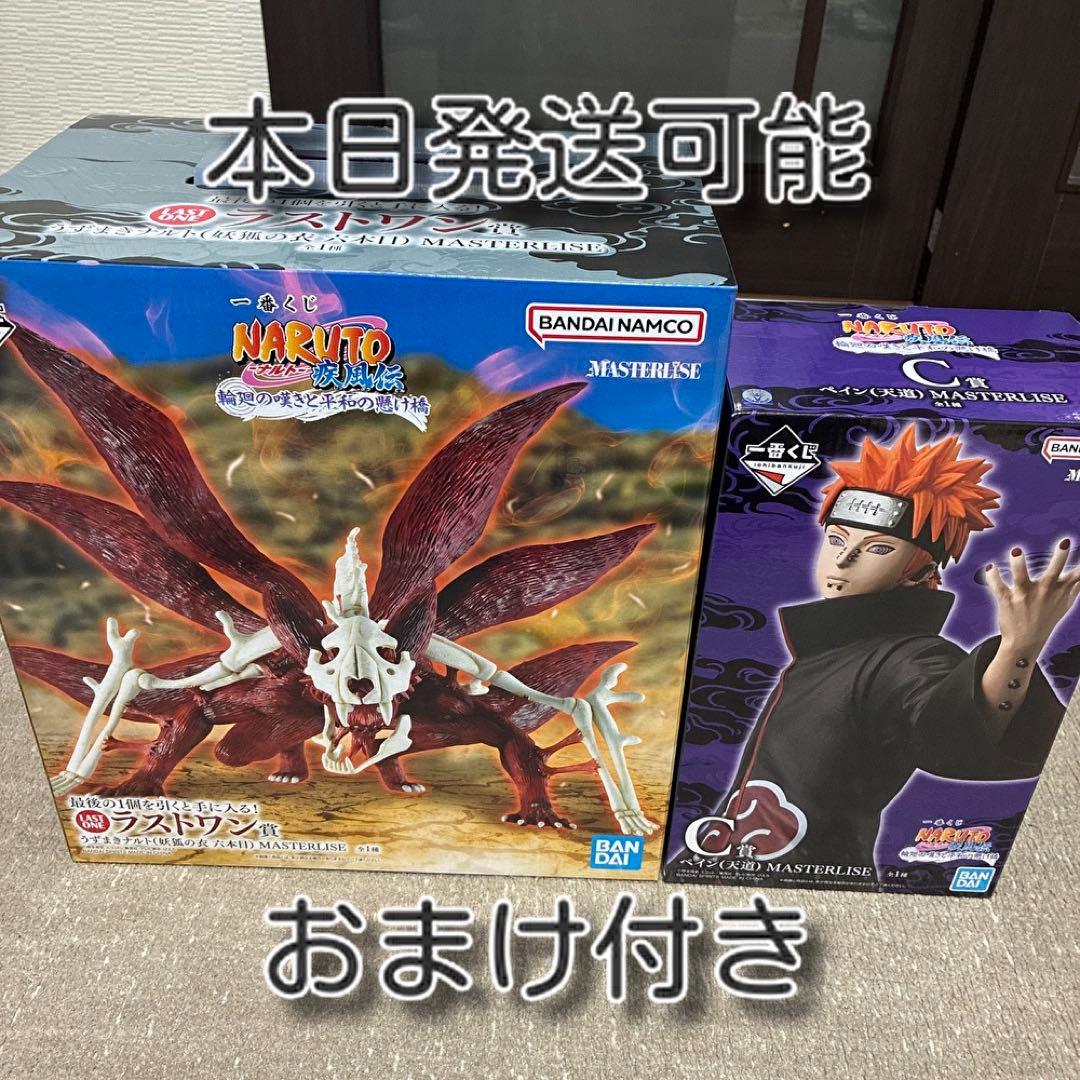 一番くじ NARUTO 輪廻の嘆きと平和の架け橋 ラストワン・ペイン おまけ付き
