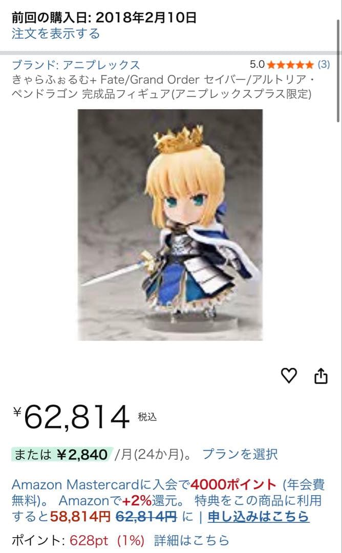 Fate/Grand Order きゃらふぉるむ+ セイバー アルトリア