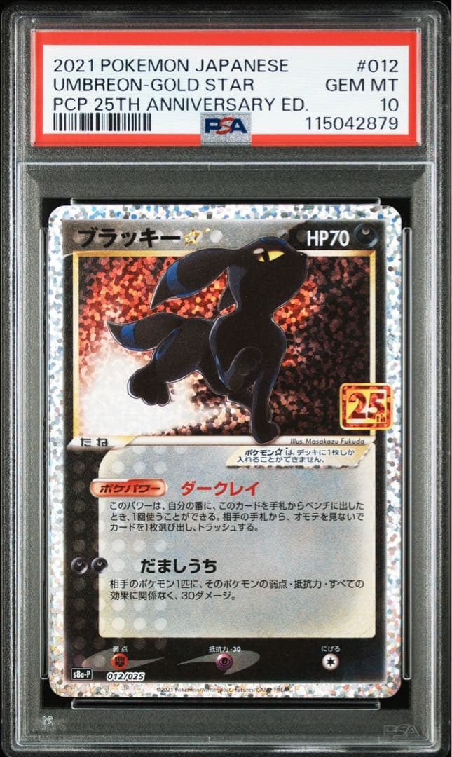 PSA10 ブラッキー☆: プロモ 012/025