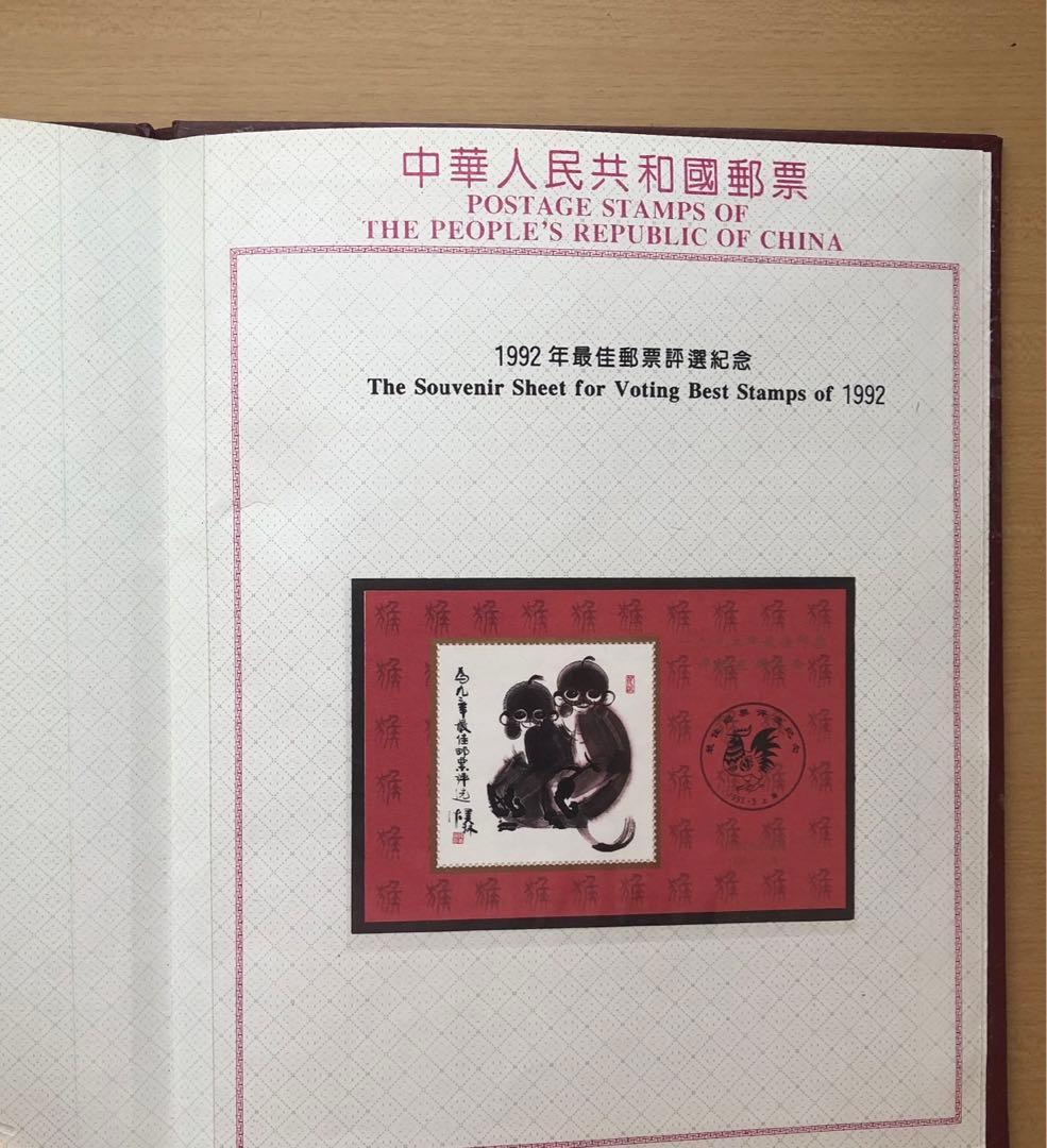 記念切手集 中国 1992年版