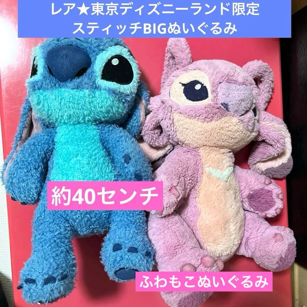 東京ディズニーランド　限定　スティッチ　エンジェル　ジャンボ　ぬいぐるみ