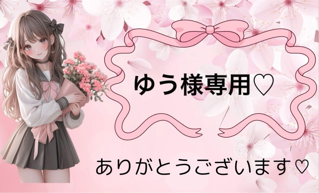 ゆう