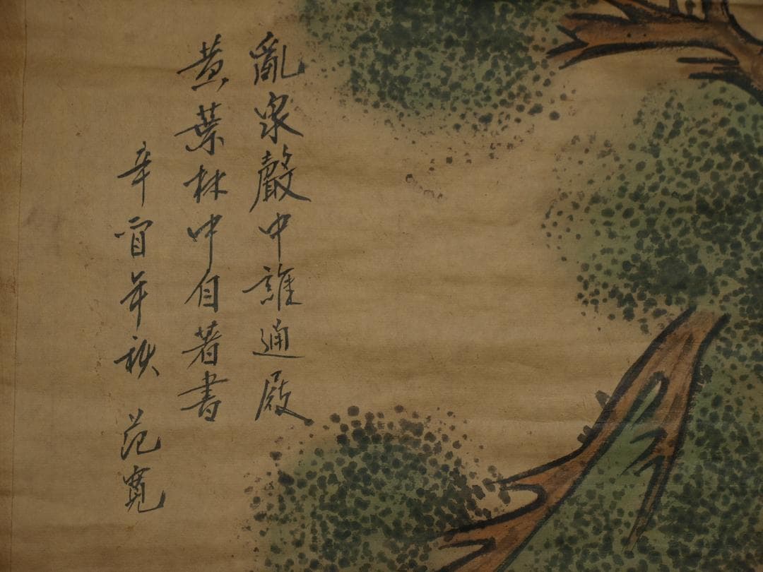 骨董市仕入れ品　中国北宋時代の掛軸　激安骨董品　肉筆保証　 BD137A8-1