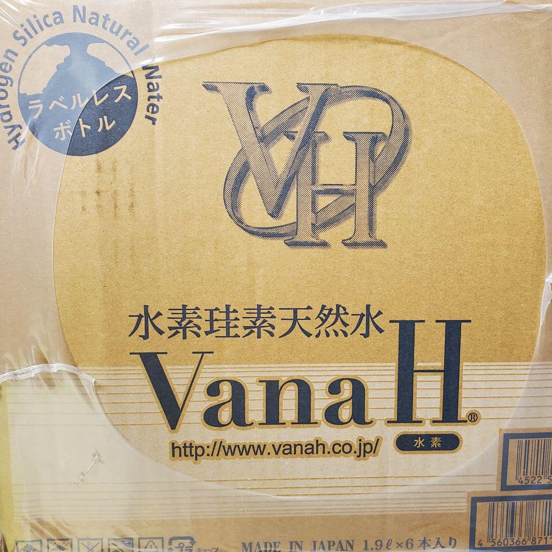 水素水　天然水　 ミネラルウォーター 1.9L 24本