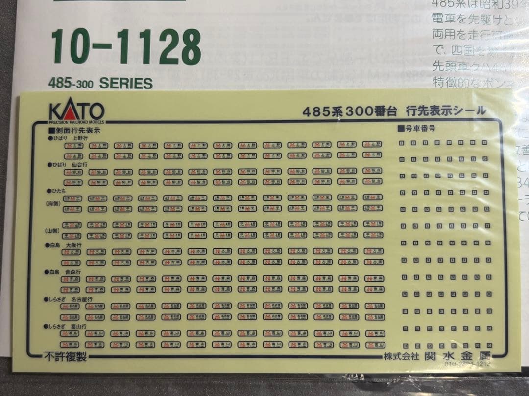 鉄道模型　Nゲージ　KATO 10-1128 485系　300番台　6両基本