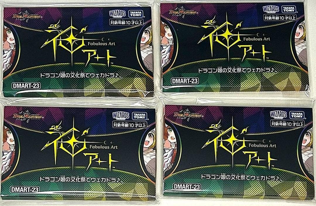 デュエルマスターズ 神アート ドラゴン娘の文化祭でウェカドラ♪4個セット
