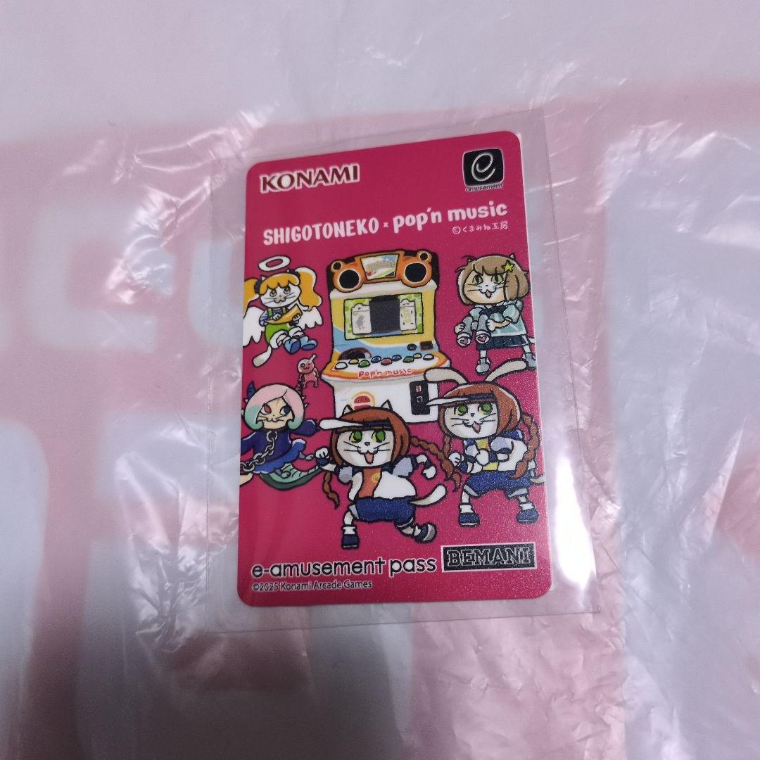 コナミ プレミアムくじ 仕事猫 ポップン e-amusement pass ②