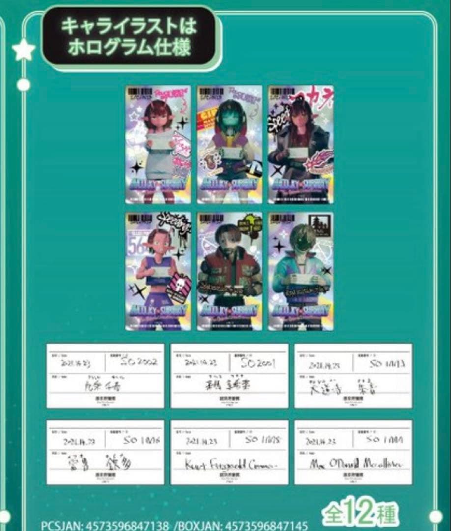 ミルキーサブウェイ　シークレット長方形ステッカー　１ボックス