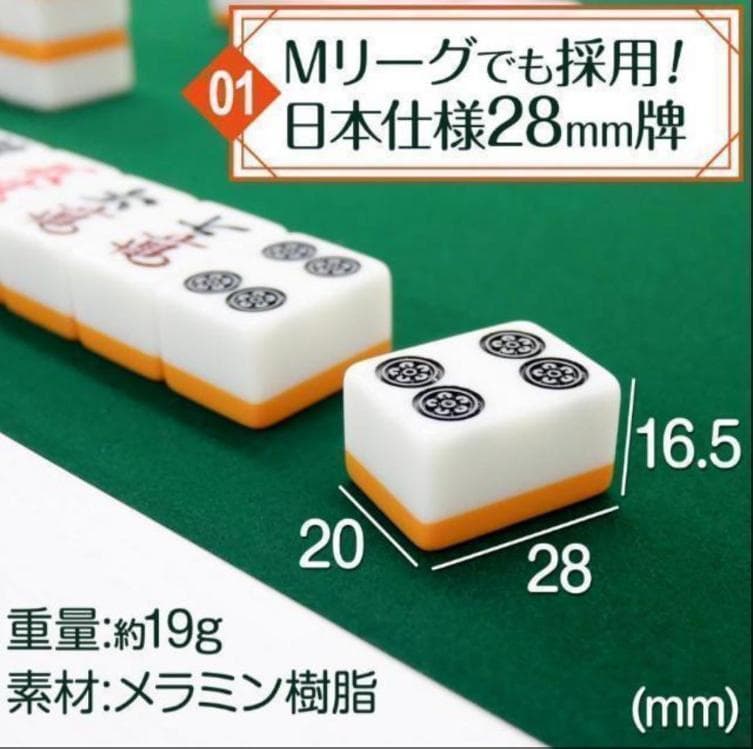 折りたたみ 麻雀テーブル と 手打ち28mm 麻雀牌セット