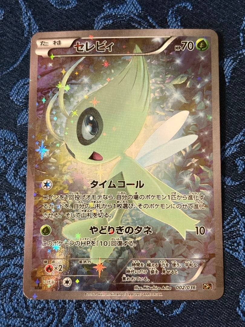 ポケモンカード セレビィ CP5 幻·伝説ドリームキラ 002/036