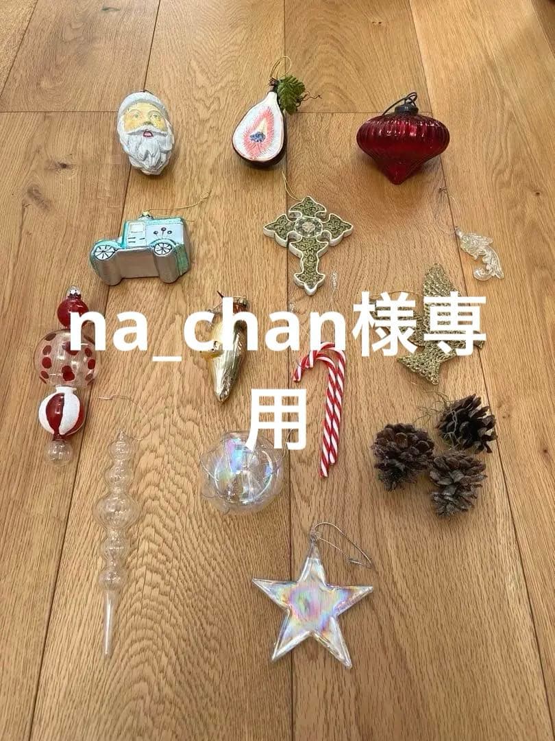 クリスマスオーナメント 15個セット✳︎