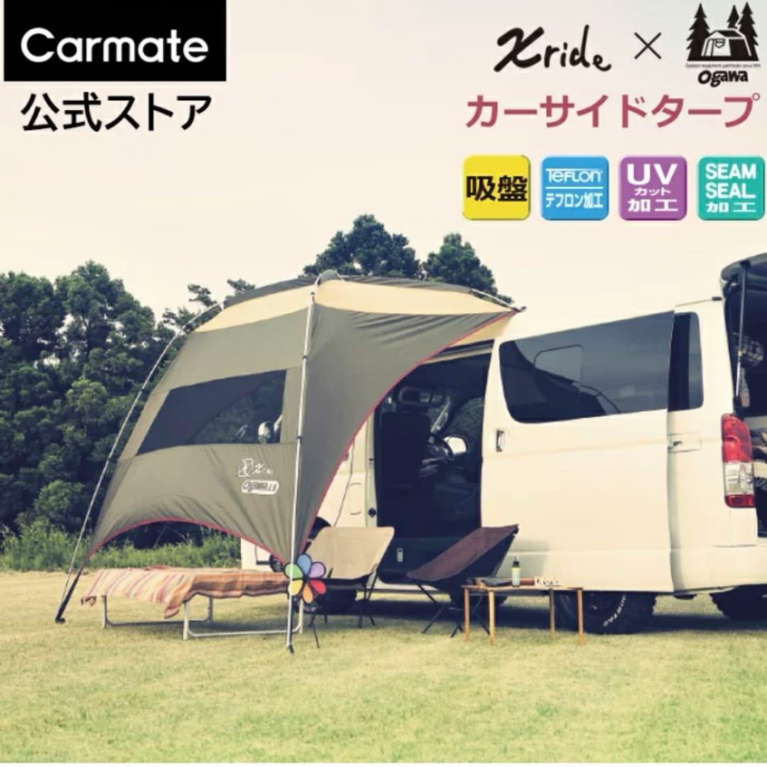 Carmate カーサイドタープ GR　オガワ　ogawa
