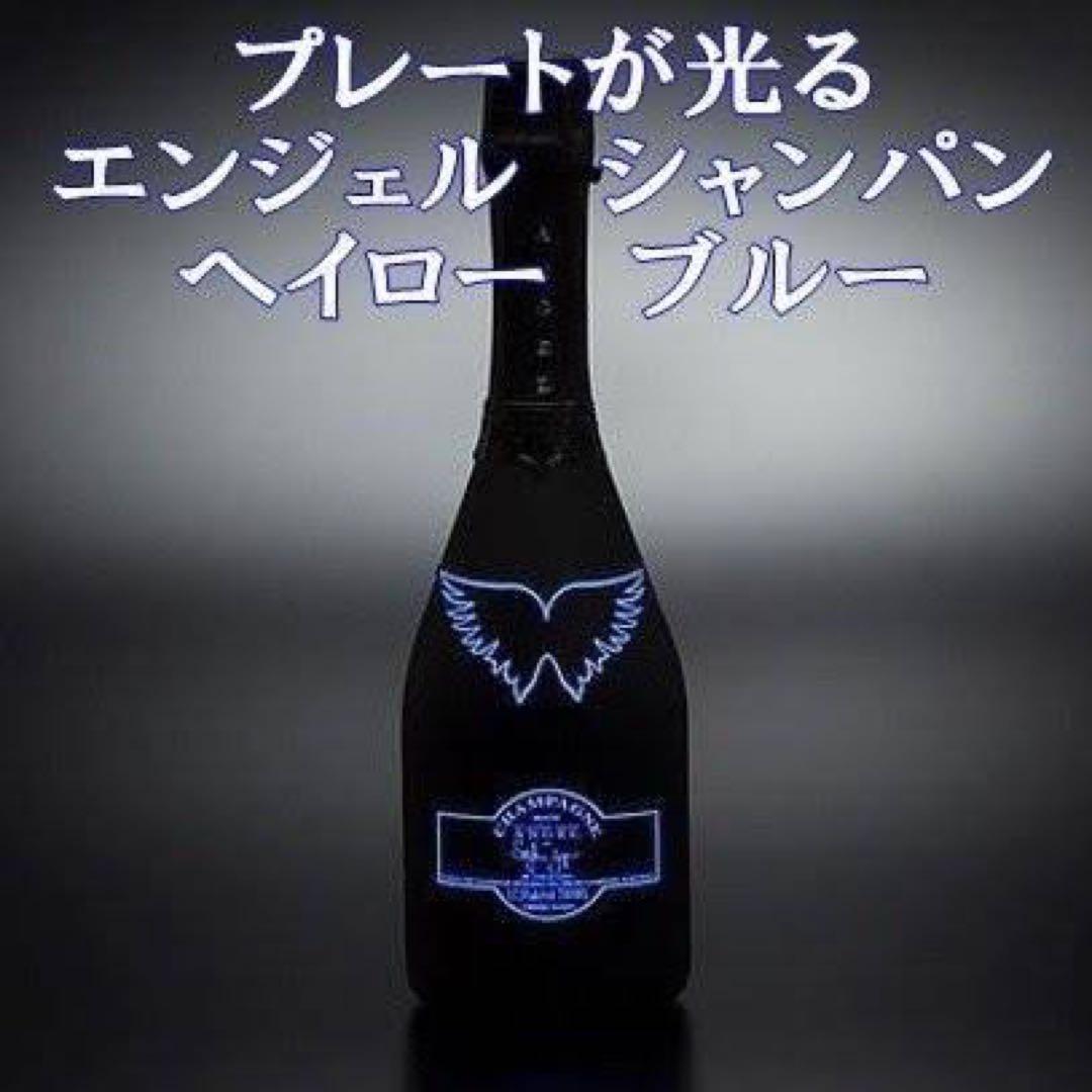 光る エンジェル シャンパン 青 新品 箱あり 正規品