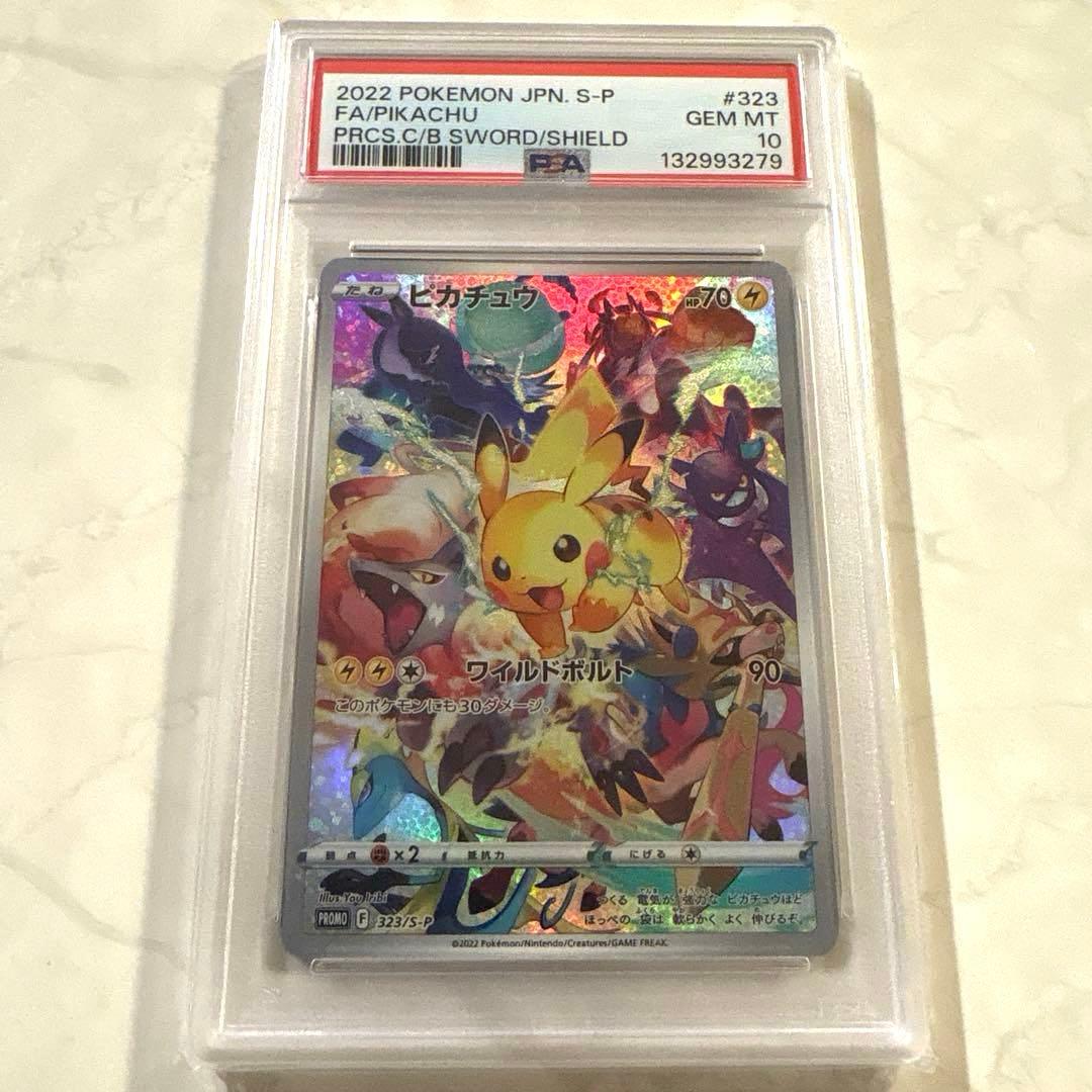 PSA10 ピカチュウ 323/S-P プレシャスコレクターボックス