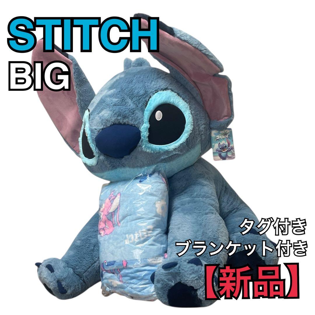 【新品】 スティッチ BIG 大きい ぬいぐるみ コストコ限定商品 ブランケット