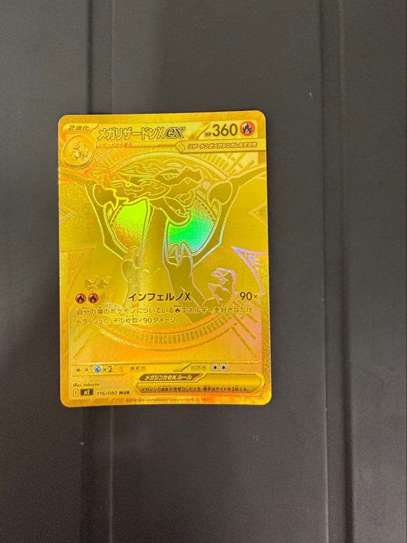 メガ リザードン Ｘ ex MUR インフェルノ Ｘ ポケカ