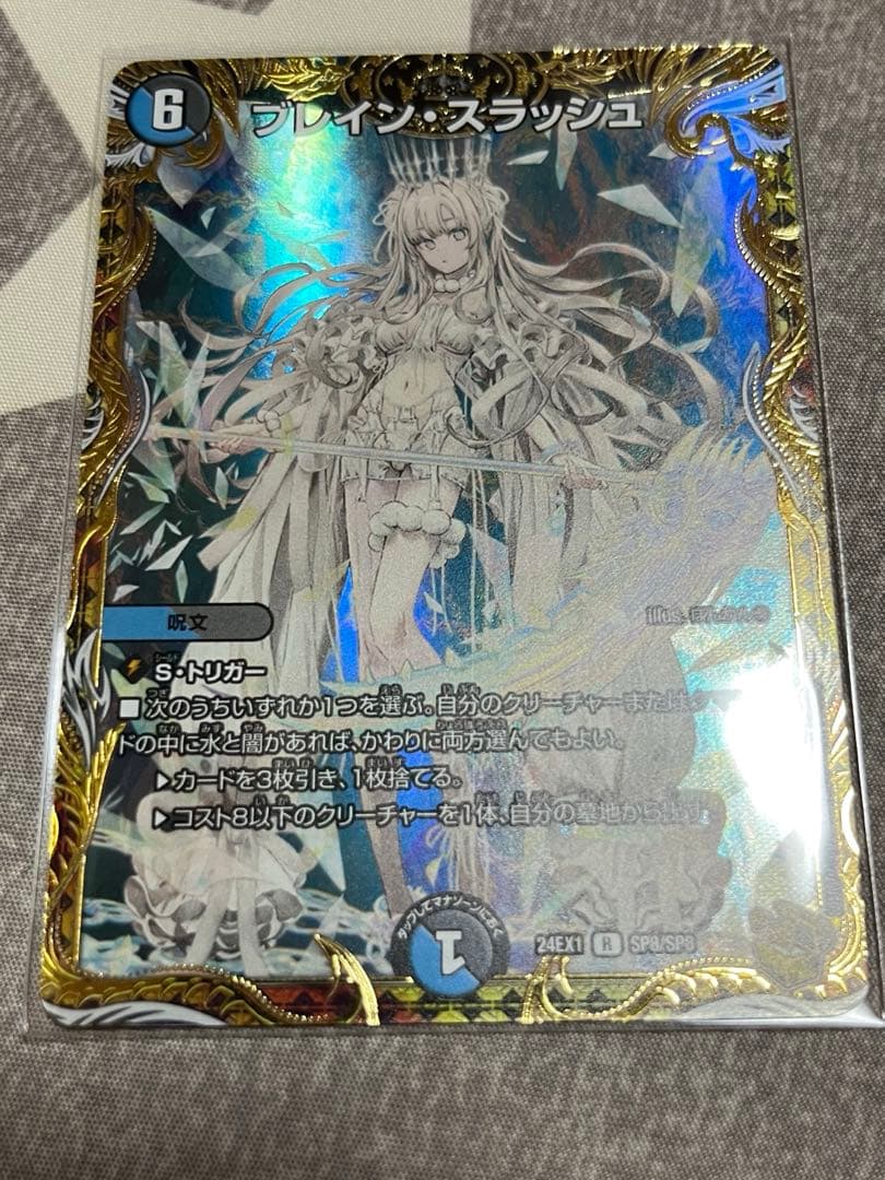 デュエマ　ブレインスラッシュ　金トレジャー