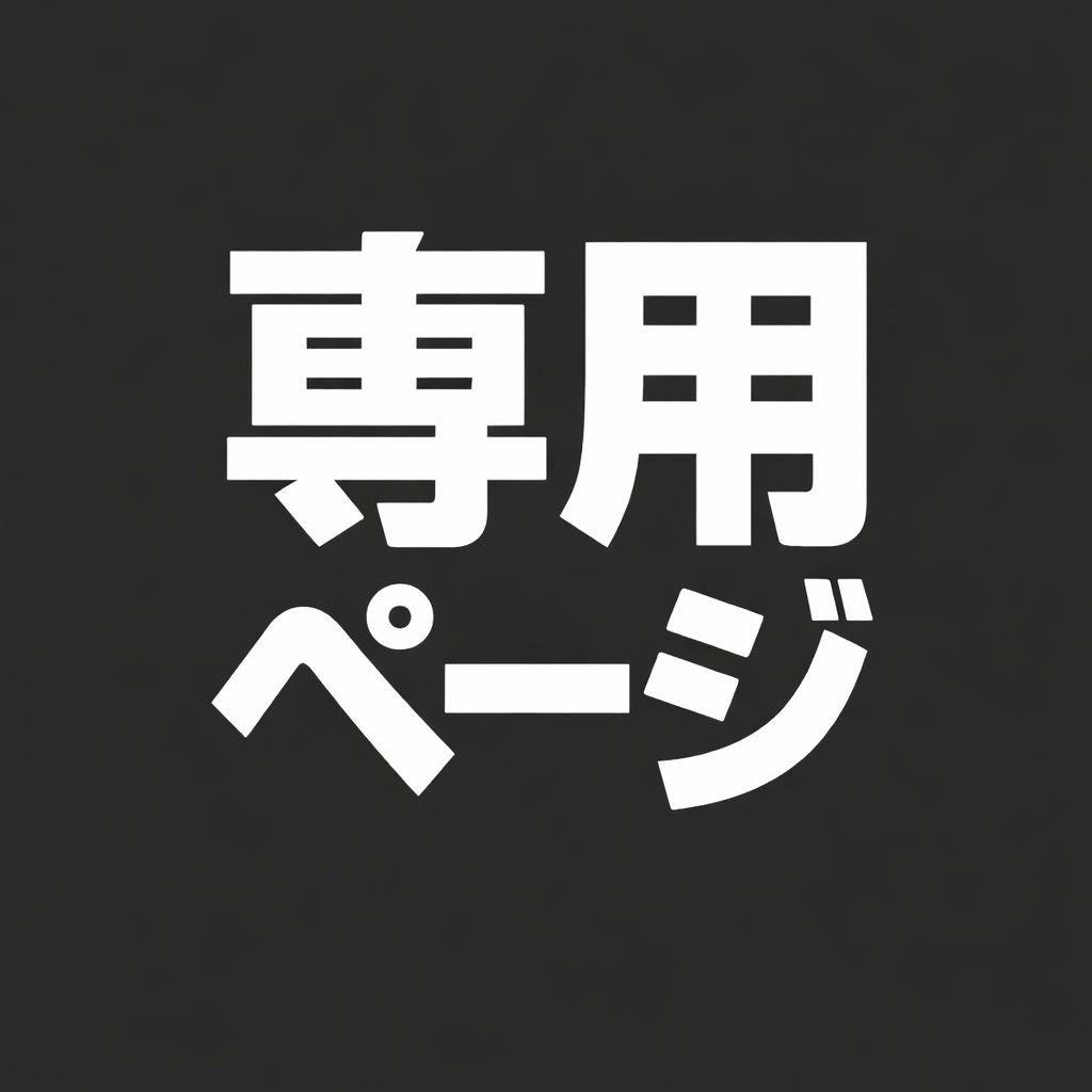 栗田ページ