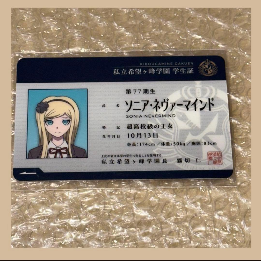 ダンガンロンパ ナンジャタウン ゲーム屋台 学生証カード ソニア