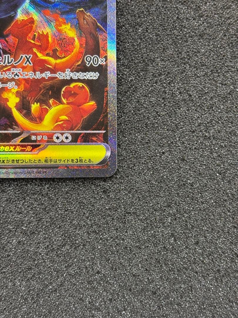 【極美品】 ポケモンカード メガリザードンx ex SAR インフェルノx