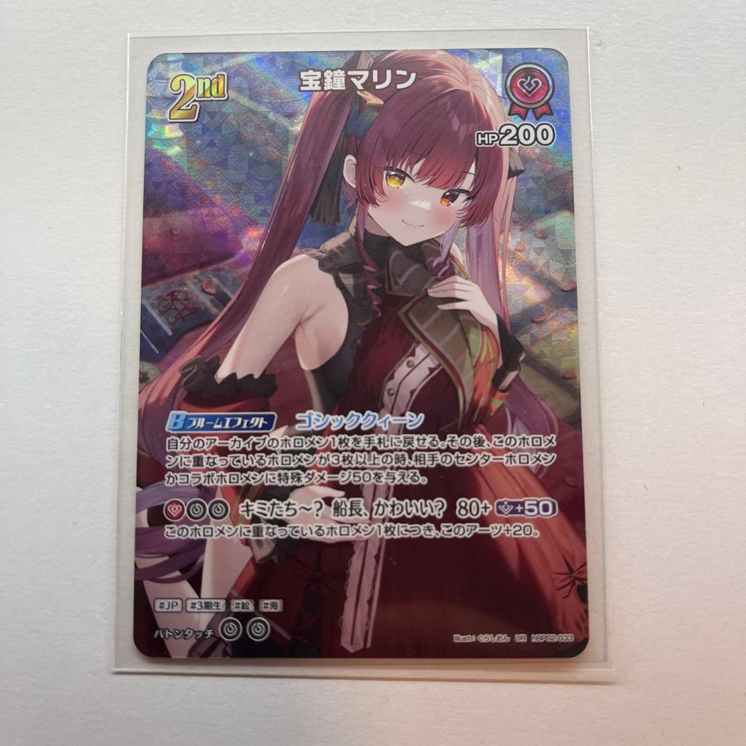 宝鐘 マリン UR