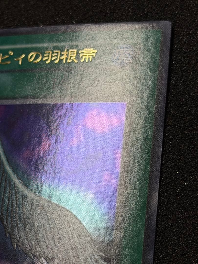 ハーピィの羽根帚 ウルトラレア