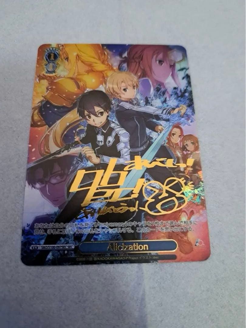 ゲ*！様 ヴァイス　ソードアートオンライン　10th Alicization　サ