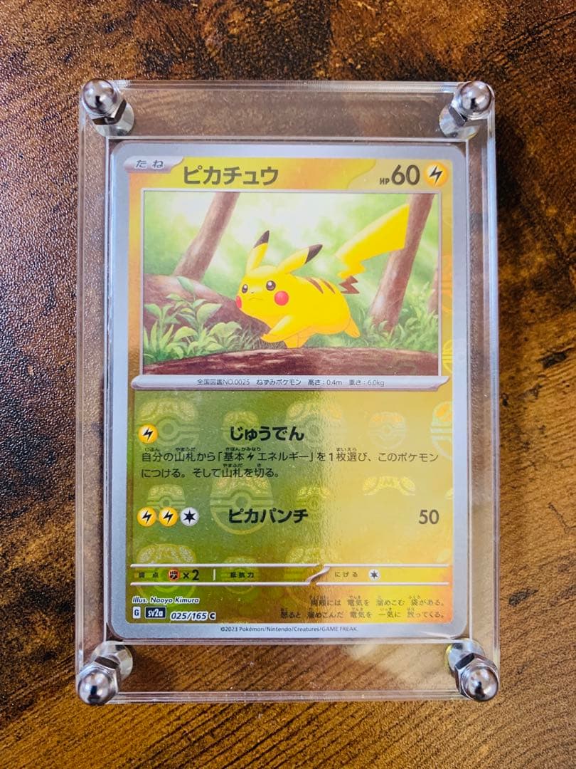【24時間以内発送】ピカチュウマスターボールミラー ポケモンカード151 ポケカ